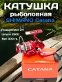 Катушка для крутых рыбаков Catana 2500