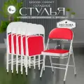 Складной стул Ergozen Compact 6 шт, красный