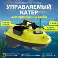 Профессиональный управляемый катер EGP Leader-500G PROever с GPS модулем для прикормки рыбы