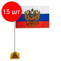 Комплект 15 шт, Флаг России настольный 14х21 см, с гербом РФ, BRAUBERG, 550183, RU20