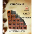 Набор кофе в капсулах для Nespresso Ethiopia 150 капсул