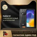 Защищённый смартфон OUKITEL G1, разблокированный — 6 ГБ + 256 ГБ / 1 ТБ, аккумулятор 10600 мАч