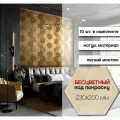 Плитка деревянная шестиугольной формы - соты, комплект 10 шт. Стеновые панели цвет- Натуральный