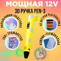Мощная 3Д ручка полный набор + подарки (желтая) 3DPEN-3
