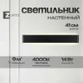 Стильный настенный светильник бра из металла от Zortes BLINK, 14w, LED, Черный, Длина: 410мм