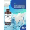Водосмываемая фотополимерная смола JAMG HE Water-Washable Pro UV Resin (365-405 nm) для 3D принтеров Anycubic Photon, Mono / Elegoo Mars, Saturn. 1кг Прозрачный