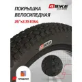 Покрышка 4BIKE 26 x 2.35, E344