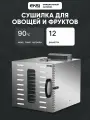 Многофункциональная интеллектуальная сушилка для пищевых продуктов, сухофруктов, овощей, закусок для домашних животных, мяса и лекарственных средств, 12 слоев