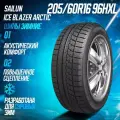 Шины зимние 205/60R16 96HXL Sailun Ice Blazer Arctic