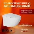 Унитаз подвесной безободковый BOND Oval F05-10 с сиденьем с микролифтом