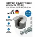 Эксцентриковая стяжка мебельная HETTICH, серая, 30 комплектов