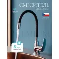 Bach /Смеситель для кухни раковины с гибким изливом высокий цвет черный / Код 15913