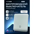 Радиовыключатель SN-R1