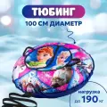 Тюбинг Холодное сердце 2, круглый, 100 см