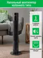 Напольный вентилятор MARTA MT-FN2556A черный