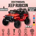 Jeep Rubicon Мощный, полный привод, колеса EVA