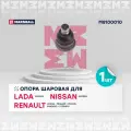 Шаровая опора нижняя передняя Marshall M8100010 черный