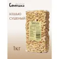 Кешью , 1 кг