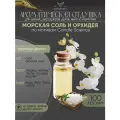 Ароматическая отдушка - 100 грамм - По мотивам CS - Морская соль и орхидея (Sea salt and orchid) - Аромат концентрат - Sovantica - для диффузоров, духов, свечей