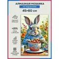 Алмазная мозаика 45x60 Кролик на чаепитие на подрамнике