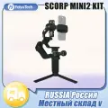 Стабилизатор камеры feiyu Feiyutech scorp mini2 kit , black Белый (Стабилизатор, не включает телефон / камеру)