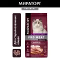 Мираторг PRO MEAT STERILIZED для взрослых кастрированных котов и стерилизованных кошек с индейкой (10 кг)