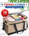 Сумка-холодильник (термосумка) 18 л (29х33х21 см) цвет бежевый/черный (MAXIFORTAN)
