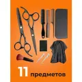 Профессиональный парикмахерский набор Haarschnitt SR-11/ Ножницы парикмахерские (прямые и филировочные) и расчески для стрижки волос