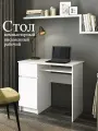 Стол компьютерный, письменный с ящиком и полкой Лето левый, белый