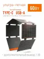 Солнечная панель туристическая 60Вт Type-C USB XT60 батарея быстрая зарядка телефона, ноутбука, rs500 r600 складная походная