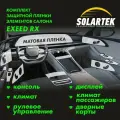 EXEED RX 2024 Комплект защитных матовых пленок на консоль, климат, дисплей ГУ, рулевое управление, дверные карты и климат заднего ряда