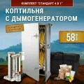 Коптильня холодного копчения 4в1 Стандарт 58 литров