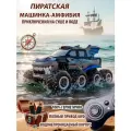 Машинка на пульте управления для мальчика. Внедорожник амфибия