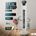Вентилятор напольный колонный, поворотный вентилятор настольный, белый, 78 см высота, Ами Мебель