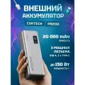 Внешний аккумулятор Power Bank Cuktech P серия 20000 мАч 150Вт