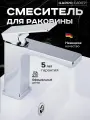 Смеситель кран для раковины умывальника в ванну хром высокий