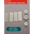 Комплект точильных алмазных пластин 200, 400, 800, 1200 грит, SKATA