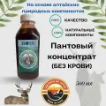 Концентрат для принятия ванн из пантов марала (без крови) BOIS 500 мл