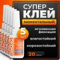 OKONG Моментальный Супер-клей 20g C-501 (дерево,резина,пластмасса,металл,фарфор,картон) 5 единиц