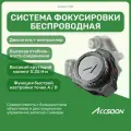 Система фокусировки Accsoon F-C01 беспроводная, Follow Focus (фоллоу фокус) для видеосъемки профессиональный