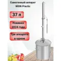 Самогонный аппарат Wein Practic (Вейн Практик) / 37 литров, 2 дюйма, 3 режима