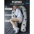 Анатомическая подушка для беременных и корящих мам с наполнителем из пенной крошки, расцветка: Белая ночь