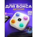 Боксерская интерактивная музыкальная станция A.D.R.C для детей