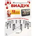 Аксессуар для железной дороги Fenming Виадук, пластик, для развития пространственного мышления