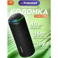 Портативная колонка Tronsmart T8, черный,40Вт, 18 часов, Bluetooth, AUX, Гарантия