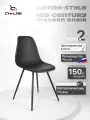 Стул кухонный, комплект 2 штуки EAMES PLAST HN LT BLACK (BOX-2) RU K02