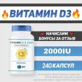 SNT, Vitamin D3, Витамин Д3, 2000 МЕ, 240 капсул