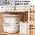 Ящик для хранения 2шт по 13л (ДхШхВ) 38х29х17см коробка для хранения органайзер для вещей
