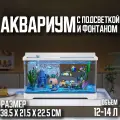 Аквариум с подсветкой для рыб, белый,38.8х21.5х22.5см