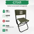 Стул складной туристический для рыбалки со спинкой, JDT00021